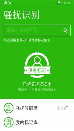 360安全衛(wèi)士 v2.10.0.0 WP版 手機安全軟件的全面防護解決方案